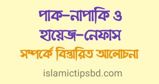 হায়েজ অবস্থায় কুরআন পড়ার বিধান