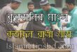 কোরবানির মাংস কতদিন রাখা যায়