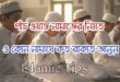 পাঁচ ওয়াক্ত নামাজের নিয়ত বাংলায়