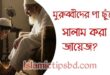 মায়ের পায়ে হাত দিয়ে সালাম করা কি জায়েজ