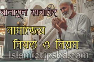 সালাতুল তসবি নামাজের ফজিলত
