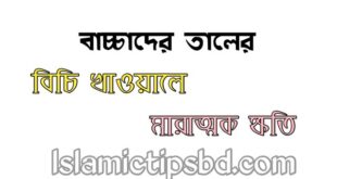 বাচ্চাদের তালের বিচি খাওয়ালে যে সকল সমস্যা হতে পারে